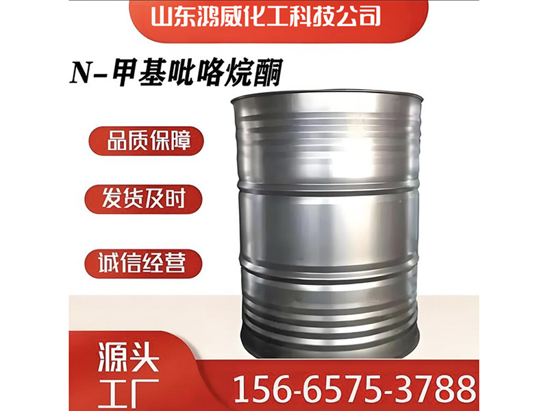 N-甲基吡咯烷酮