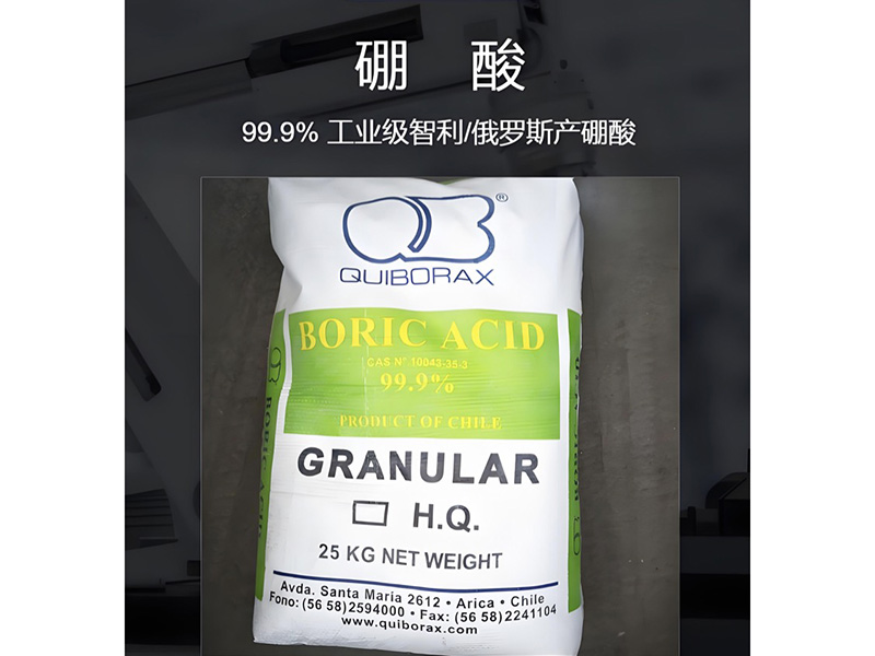 硼酸