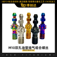 M10双孔油管排气组合螺丝
