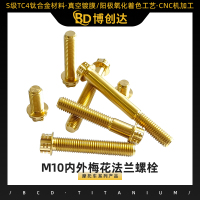 M10内外梅花法兰螺栓