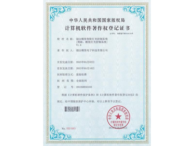 著作权登记证-2-