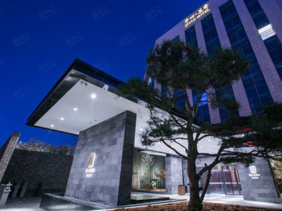 济南子曰美秀酒店
