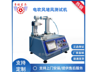 电吹风堵风测试机