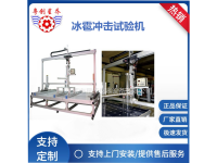 冰雹冲击试验机厂家_