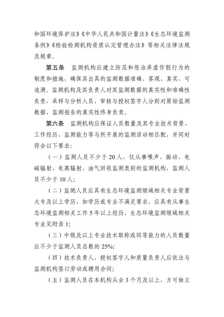 检验检测机构资质认定生态环境监测机构评审补充要求（2025年）_02
