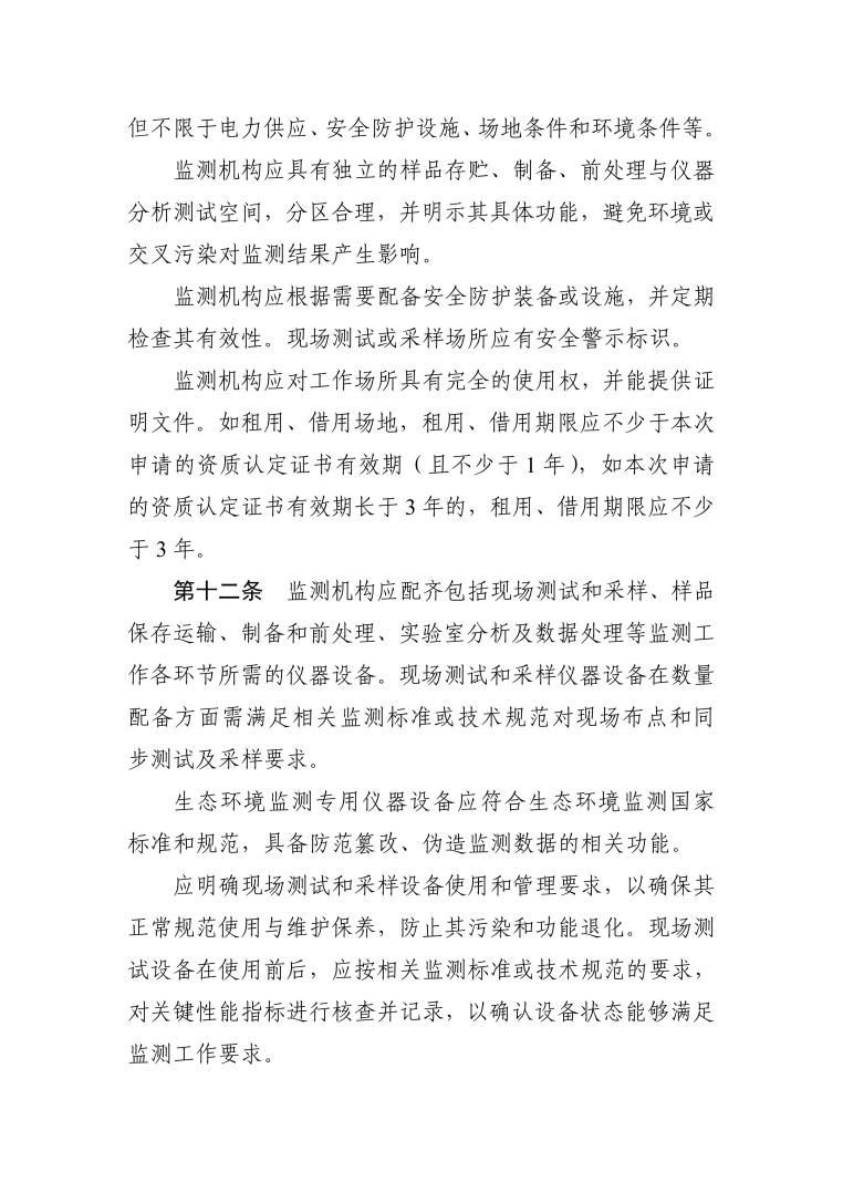 检验检测机构资质认定生态环境监测机构评审补充要求（2025年）_04