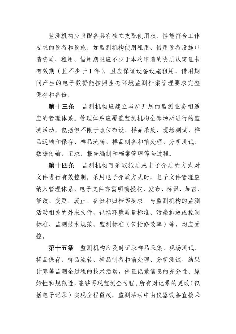 检验检测机构资质认定生态环境监测机构评审补充要求（2025年）_05