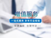 增值服务