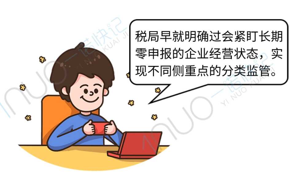 零申报这些说法都是错的！纳税申报马虎不得！