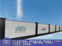 A型装配式围挡-1-