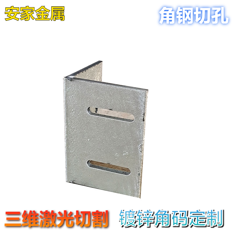 镀锌角码