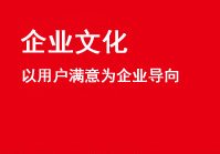 明顺脚轮公司企业文化