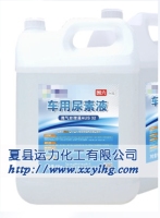 车用尿素