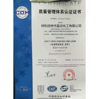 质量管理体系认证证书2