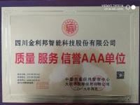 3A信誉单位