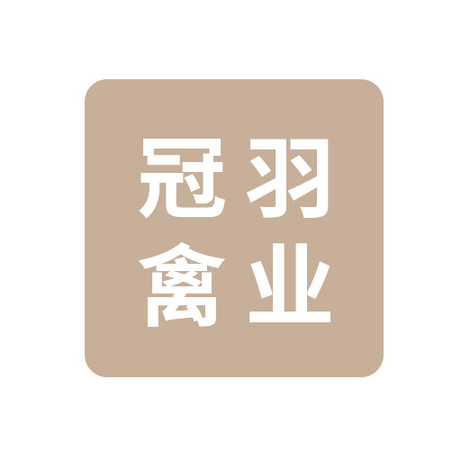 聊城冠⽻禽业养殖有限公司