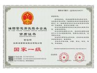 资质证书-2-