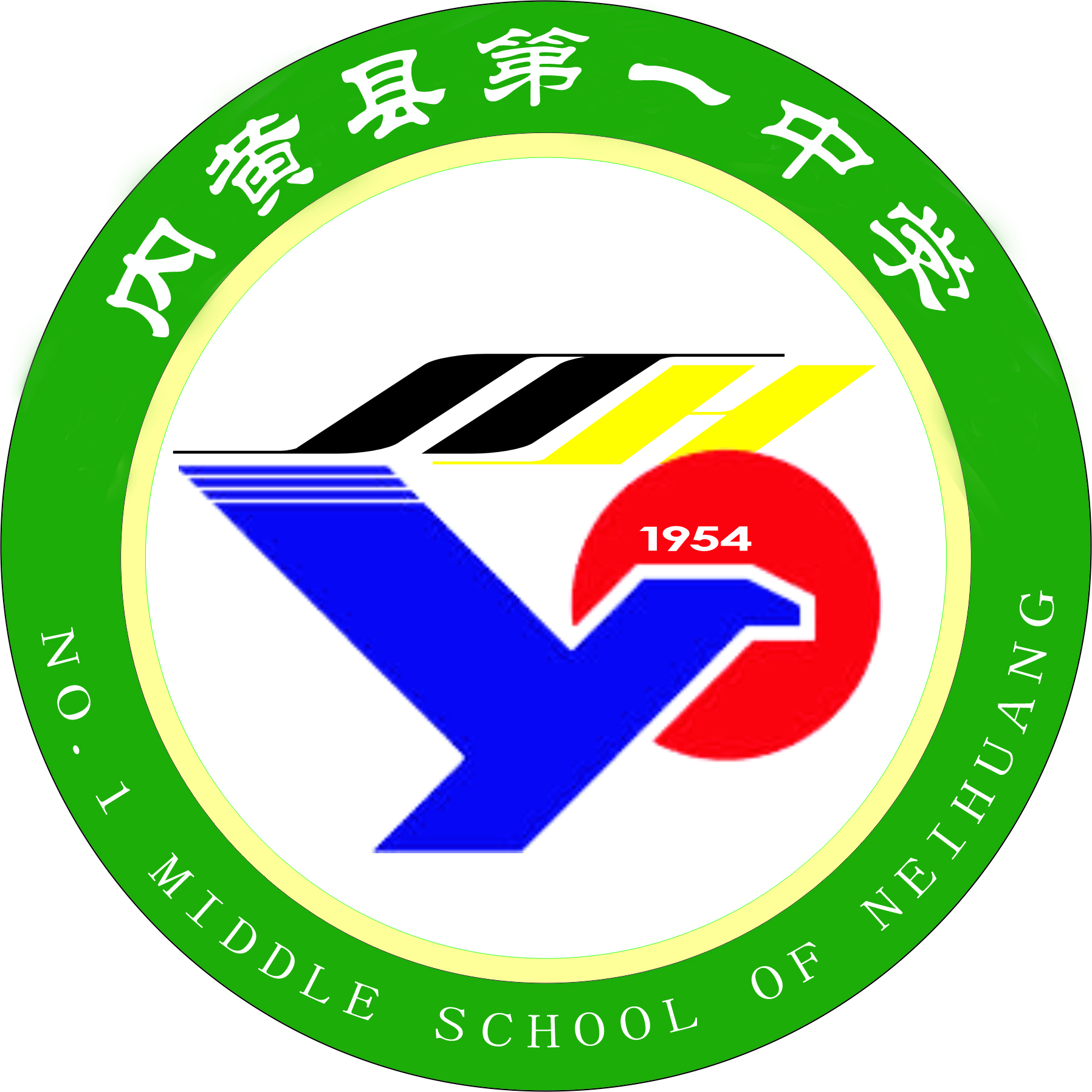 内黄县第一中学LOGO