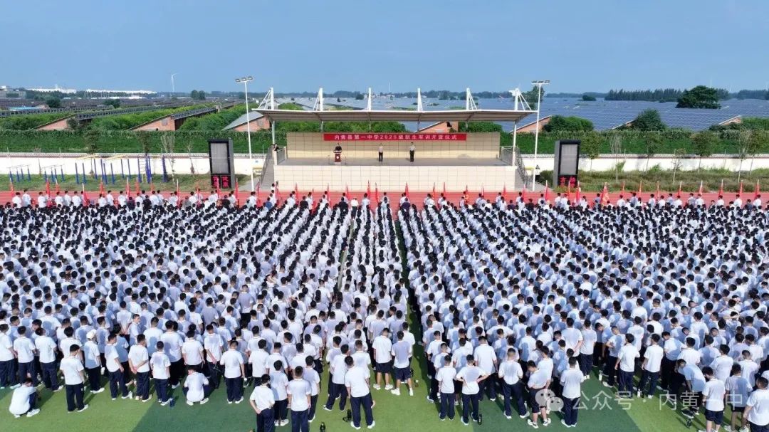 骄阳淬铁骨 热血铸军魂｜内黄一中2025级新生军训开营