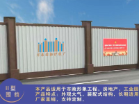 Ⅱ型围挡