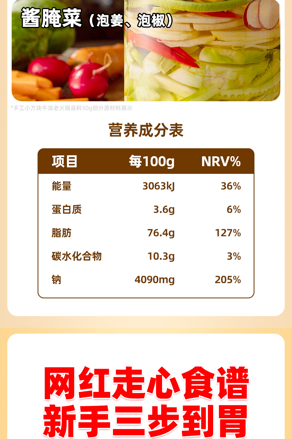 手工小方块牛油火锅底料_04