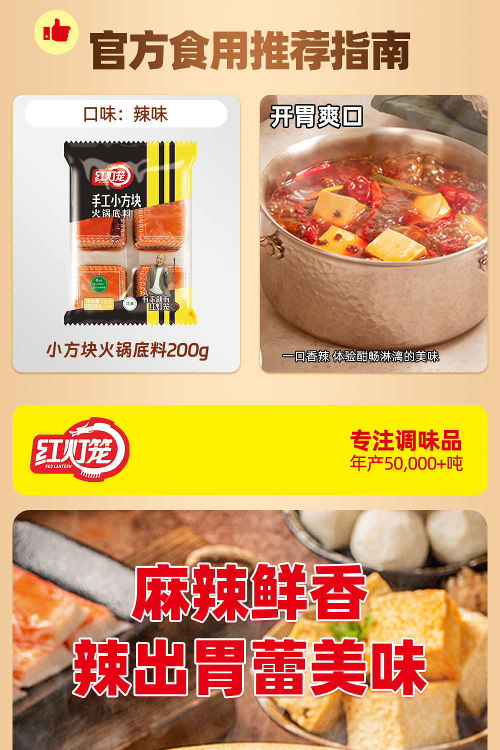 200手工小方块火锅底料_01
