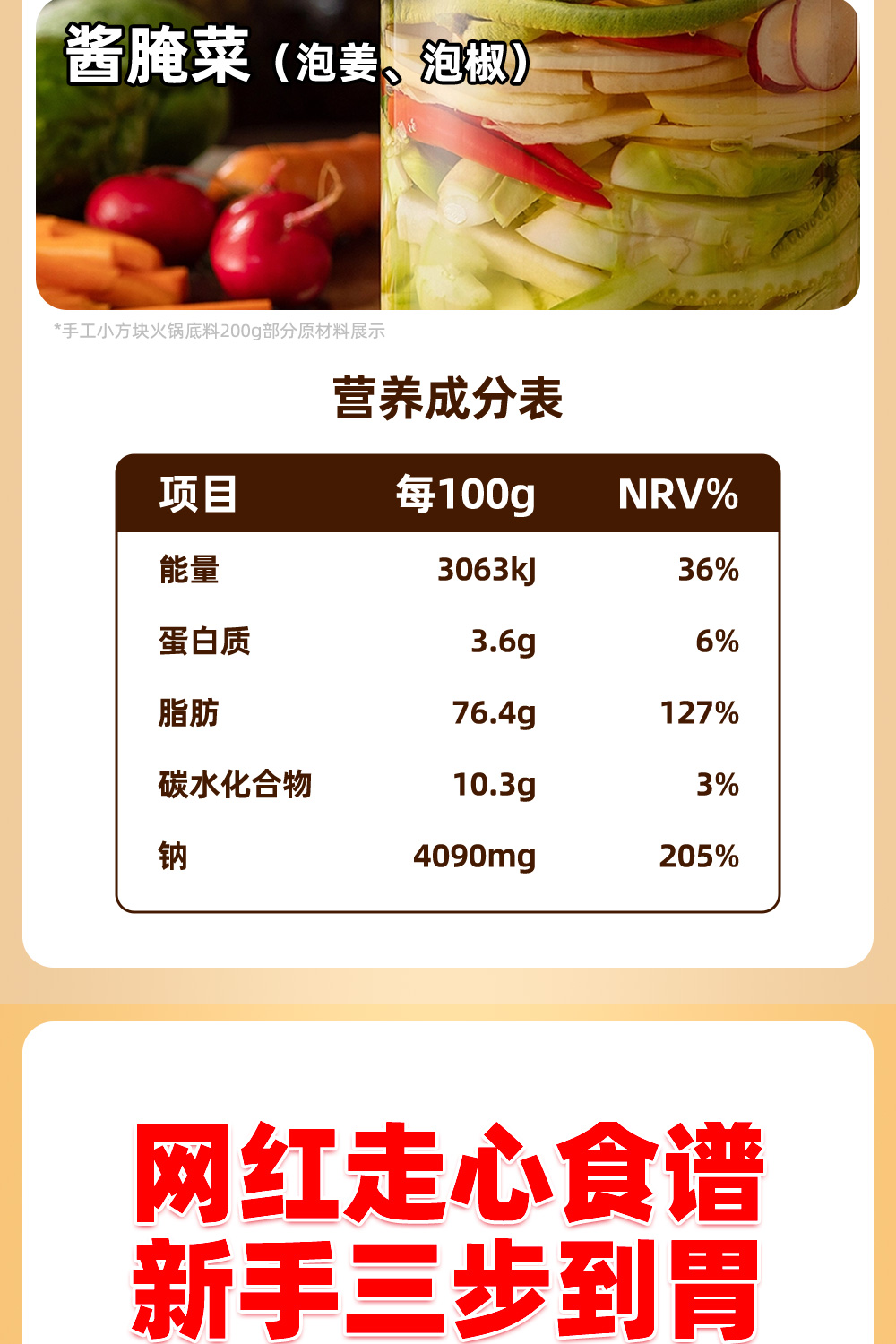 200手工小方块火锅底料_04