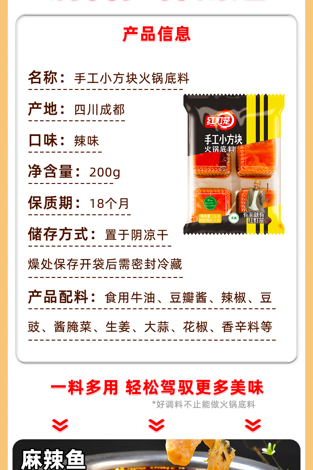 200手工小方块火锅底料_07