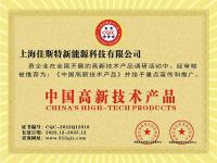 中国高新技术产品