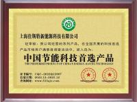 中国节能科技首选产品