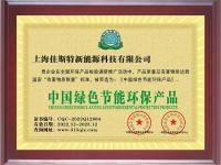 中国绿色节能环保产品
