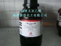 AR级无水乙醇