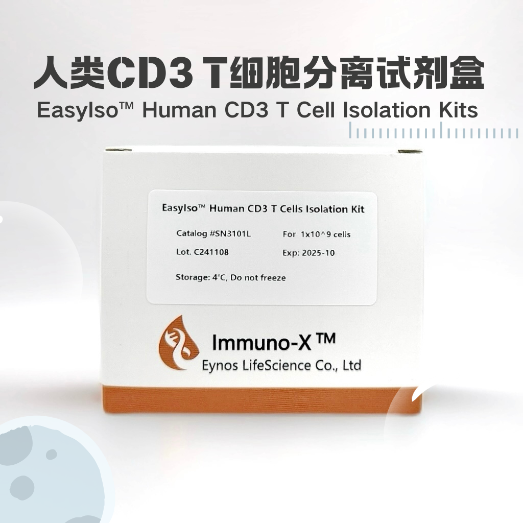 人类分选试剂盒-人类CD3T细胞分离试剂盒