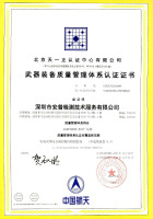 国军标资质证书
