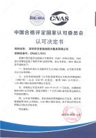 CNAS复评认可决定书