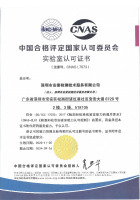 2020年CNAS认可复评资质证书-中文