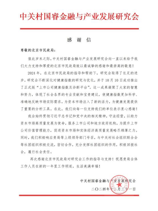 民政局-感谢信_01