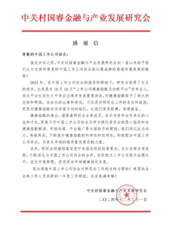 中上协-感谢信_01