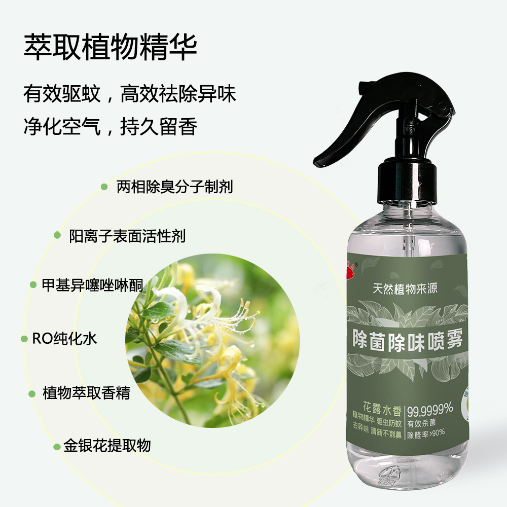 主图-350g除菌除味喷雾花露水香型主图2