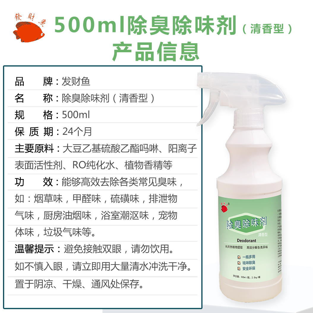 500ml除臭除味剂清香型主图4