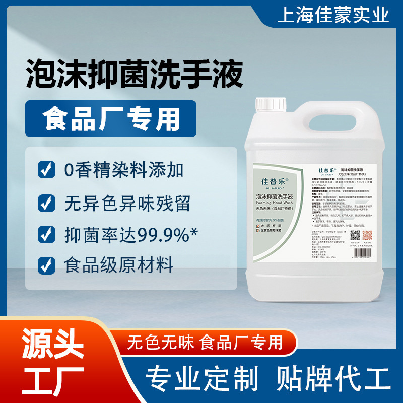 2.5kg食品厂特供泡沫抑菌洗手液-2.5kg食品厂特供泡沫抑菌洗手液主图