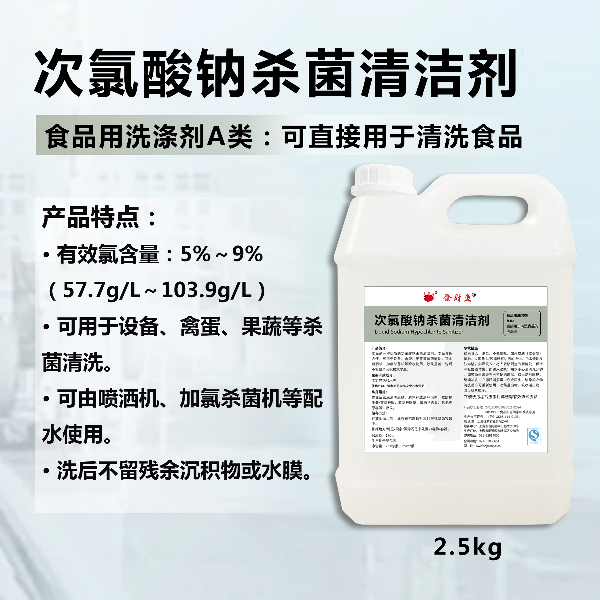 2.5kg次氯酸钠清洁剂主图