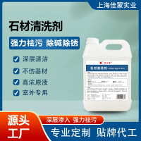 石材清洗剂主图