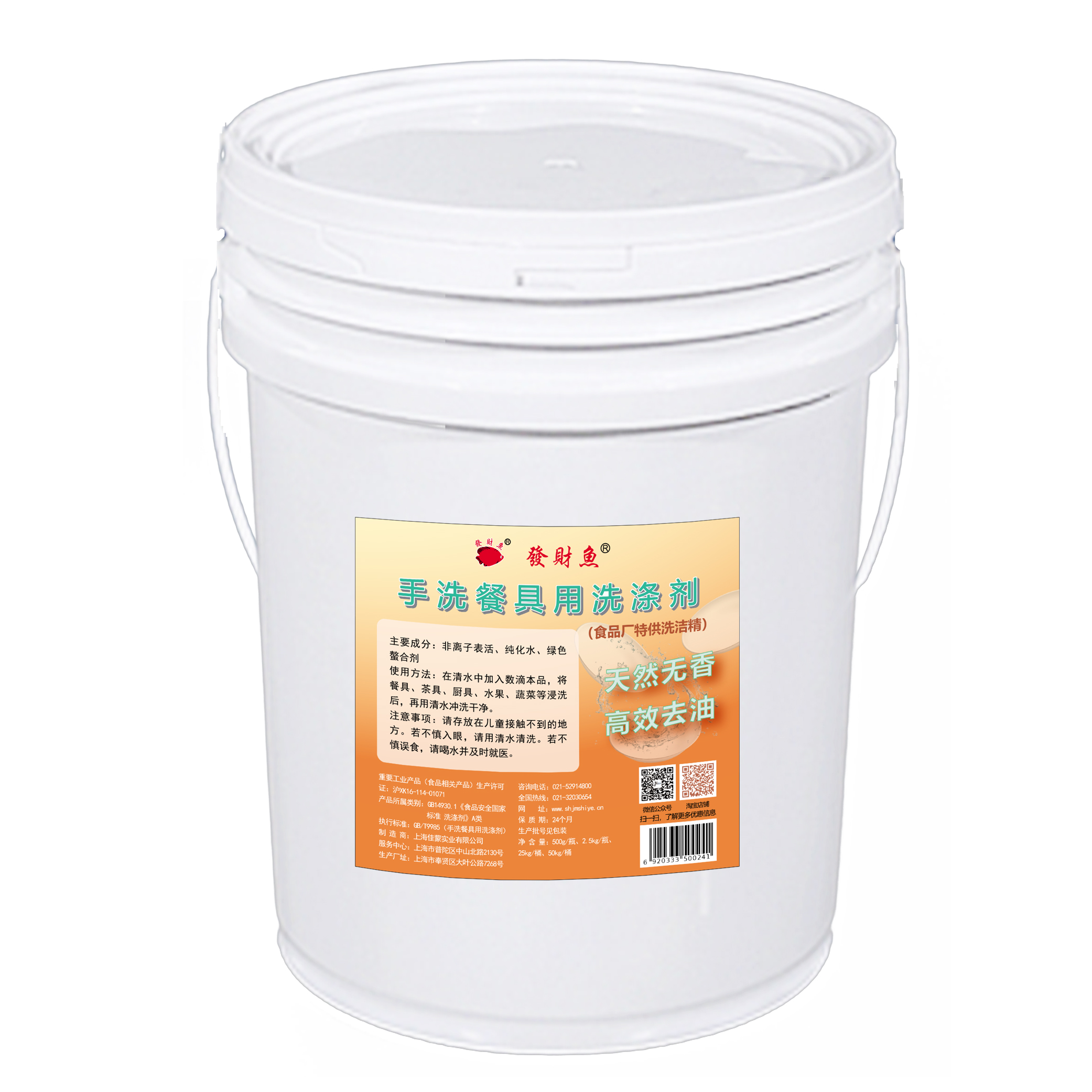 25kg洗洁精食品厂