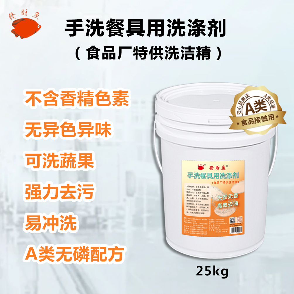 25kg洗洁精食品厂主图1-20241125