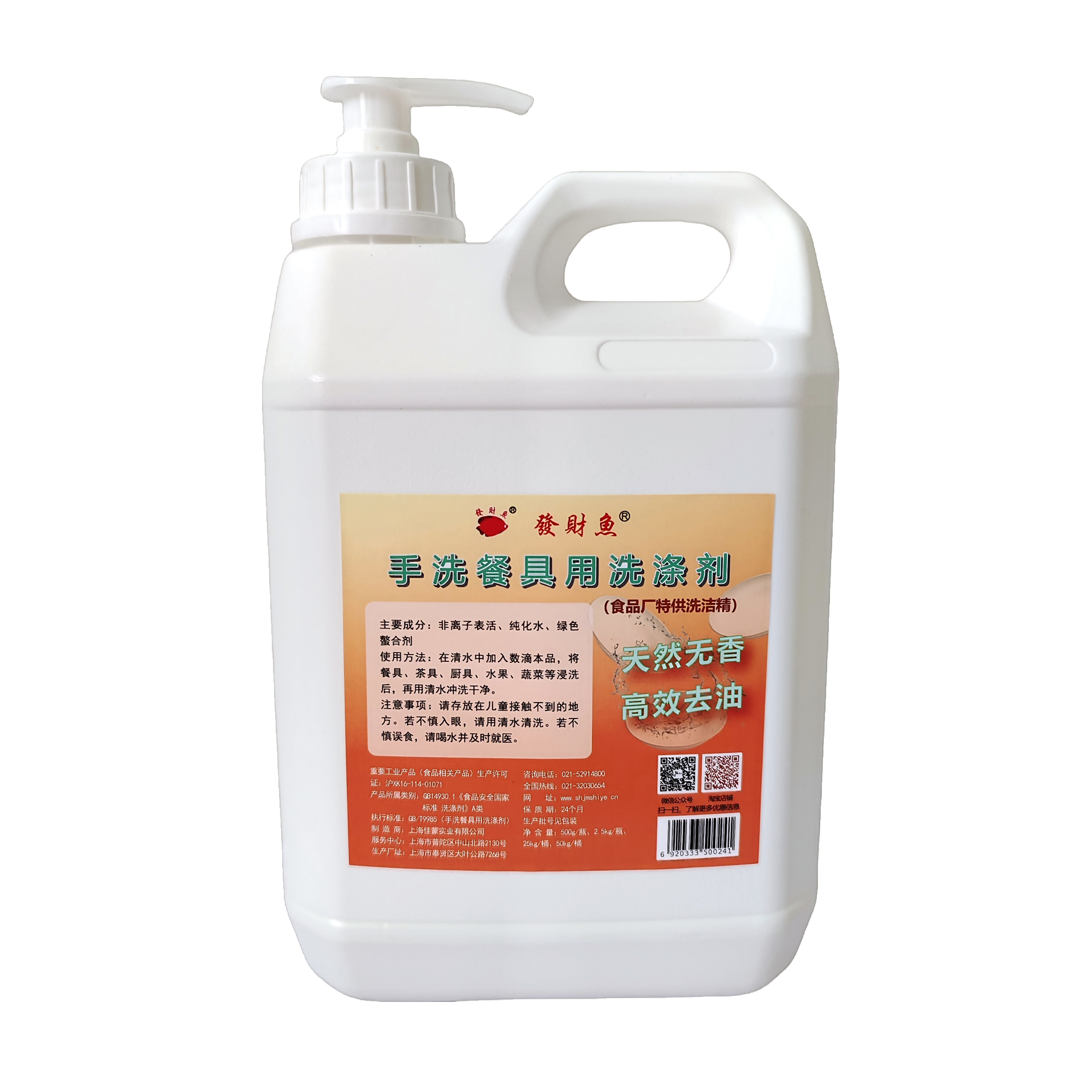 2.5kg洗洁精食品厂