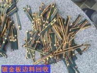 镀金废料1
