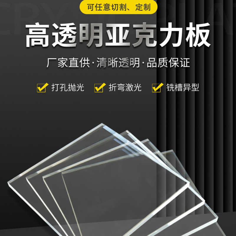 高透明亚克力板激光雕刻切割