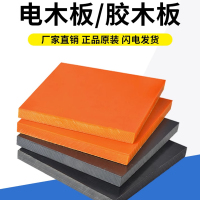 橘红色电木板耐磨耐高温