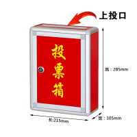 268上投红色投票箱-1